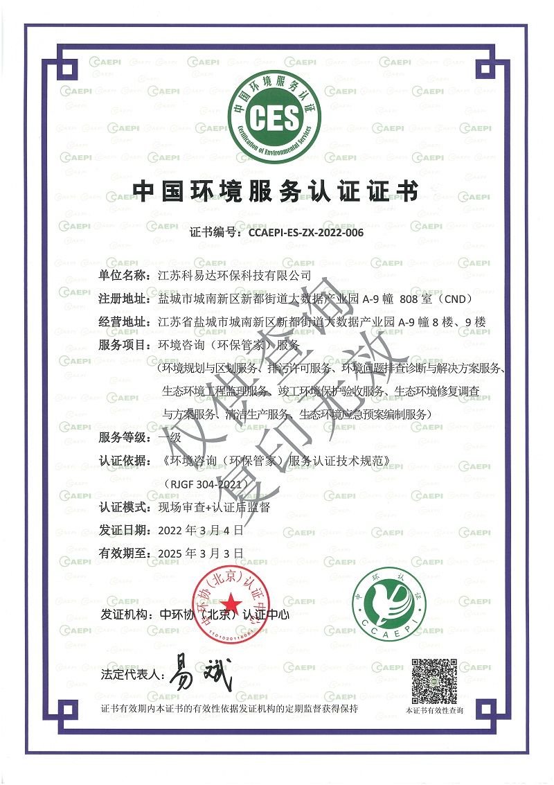 環保管家中環協認證資質(1).jpg